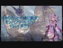 【MHW】ゆかりさんと一緒に実況、モンハンワールド12