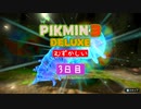 運命改変・難しいモード無犠牲の旅　3日目　【ピクミン3デラックス】