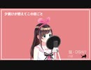 猫《DISH//》キズナアイ【歌ってみた】ver