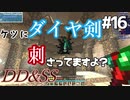 ゆっくりDD&SS #16【Minecraft】