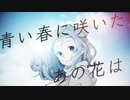 「藍憶とエトランジェ」玉響に願いヲfeat.蒼姫ラピス