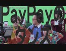 PayPayのダンス