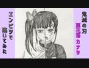 「鬼滅の刃　栗花落カナヲ」還暦男がHB鉛筆1本で描いてみた。