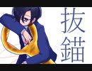 【u/t】抜/金苗【人/ヵ】