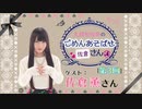 丸岡和佳奈のごめんあそばせ〇〇さん【ゲスト：佐倉薫さん】（第3屋敷_本編）