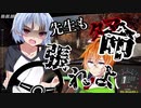 泥と姉妹とラリーィスト #1【voiceroid遊劇場】