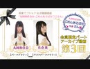 丸岡和佳奈のごめんあそばせ〇〇さん【ゲスト：佐倉薫さん】（第3回屋敷_限定パート）