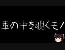 【ゆっくり怪談】一緒に怖い話をしませんか？？その318【洒落怖】