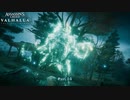 【PC】アサシン クリード ヴァルハラ をやる Part 24【初見】