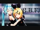 【MMD】　B.B.F　【初音ミク・鏡音リン】