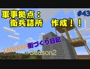 TAROUの街づくり日記 Season2 part43