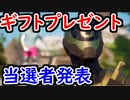 【フォトナ】第8ギフトプレゼント企画当選者発表！ ギフとは誰の手に⁉【フォートナイト/Fortnite】