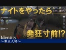 【実況】スタン対策は蜘蛛糸しかねぇ！！【IdentityVのとある試合をpickupしてみた】#16