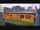 【のら】2020年9月 北海道eki撮り鉄ーリング ８～日高線 駅めぐり ~