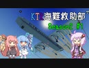【Stormworks】KTR海難救助部2 part1【Voiceroid実況】