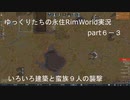 ゆっくりたちの永住RimWorld実況６－３
