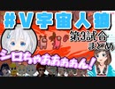 【#V宇宙人狼】Among usコラボ　第3試合まとめ「インポスター少女シロ編」