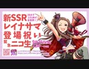 【番外編】 TRICK WAVE！新SSRレイナサマ登場お祝い放送 2020/9/25放送分アーカイブ【小関麗奈】