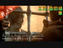 【A Plague Tale】姉弟とヘタレの物語【初見実況】#.23