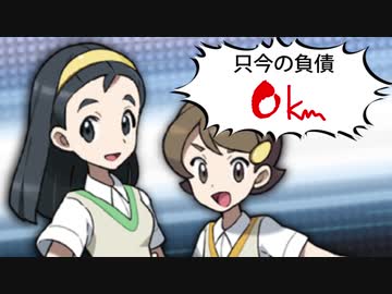 【実況】捕まえたポケモンの重さ分「1㎏＝1㎞」で移動しないといけない縛り part17