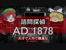 ゆっくり文庫でアウトサイダー【ＭＡＤ】