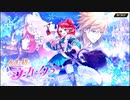 【誰ガ為のアルケミスト】 永遠を紡ぐラブレター Part.01