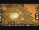 【Don't Starve】危険なサバイバル マルチ実況プレイ405(完)