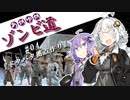 【kenshi】あかりとゆかりのゾンビ道 part4「ドタバタ拠点作り」【紲星あかり&結月ゆかり実況】