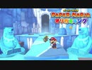 ☁ 紙と折り紙との戦い『ペーパーマリオ オリガミキング』実況プレイ Part37