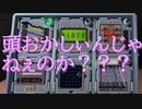 【爆弾解除マニュアル】爆発すると手足を失うポンコツたちpart12【二人実況】