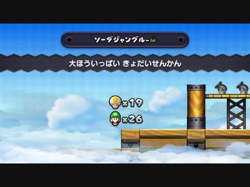 Newスーパーマリオブラザーズuデラックス お互いに足を引っ張り合う兄と弟 １１ ゲーム実況 Nicozon