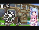 【Minecraft】葵のEngineer's Life #14【VOICEROID実況】