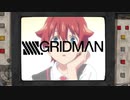[MAD/AMV] SSSS.GRIDMAN-ANIMA