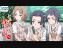 【eternal reality】革命未明編 ⓷  【とある科学の超電磁砲S 】