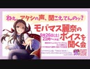 【第66回】 TRICK WAVE！モバマス麗奈のボイスを聞く会 2020/9/26放送分アーカイブ【小関麗奈】