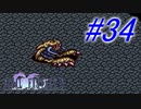 【FF5】すぐ泣く人のFF5初見実況☆パート34【実況】