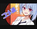 紲星あかり「海水って水道水に使えないんですか？他」
