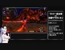 【裸特殊許可の旅 その５】裸操虫棍 宝纏狩猟依頼【東北イタコ＆ゆっくり実況】