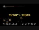 持たざる者が忘れ物をしたようです52【DARKSOULS縛りプレイ】