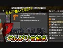 【7 Days to Die(α19)】 捻挫して、擦り傷負って、感染して足折れても僕は元気です：～のんびり世紀末 10日目〜