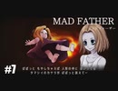 【Mad Father リメイク版】実況プレイ＃7　ばばっと・・・燃やせえええええええええええええ!!!!