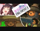 【喋るFF11】きりたんがFF11を実況す その５【VOICEROID実況】