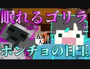 【五夜人狼】眠れるゴリラとポンチョの目玉。まるでおとぎ話？【Minecraft】