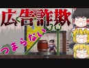 【広告詐欺】　YouTubeの広告は詐欺です。気を付けましょう！　　今回もフォートナイトじゃないよ.....