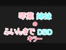【Dead by Daylight】琴葉姉妹のふいんきでDBD58