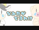 【オリジナル曲】なみだがでる理由 / 初音ミク・重音テト・闇音レンリ