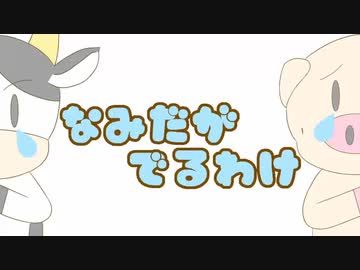 【オリジナル曲】なみだがでる理由 / 初音ミク・重音テト・闇音レンリ