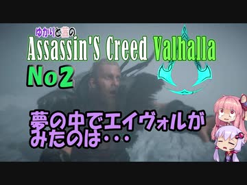 ゆかりと茜のアサシンクリードヴァルハラ　No２