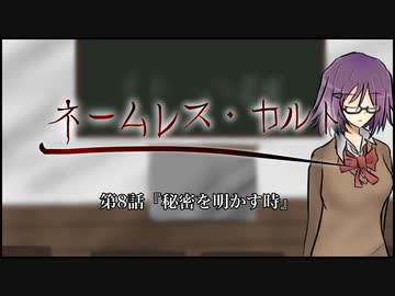 【新CoC】中途半端な奴らのネームレス・カルト　#  ８