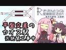 きりたんとつくる配線略図 その1　～阪急淡路駅～